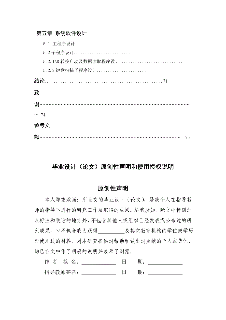 单片机在水泥包装上的应用.doc_第2页