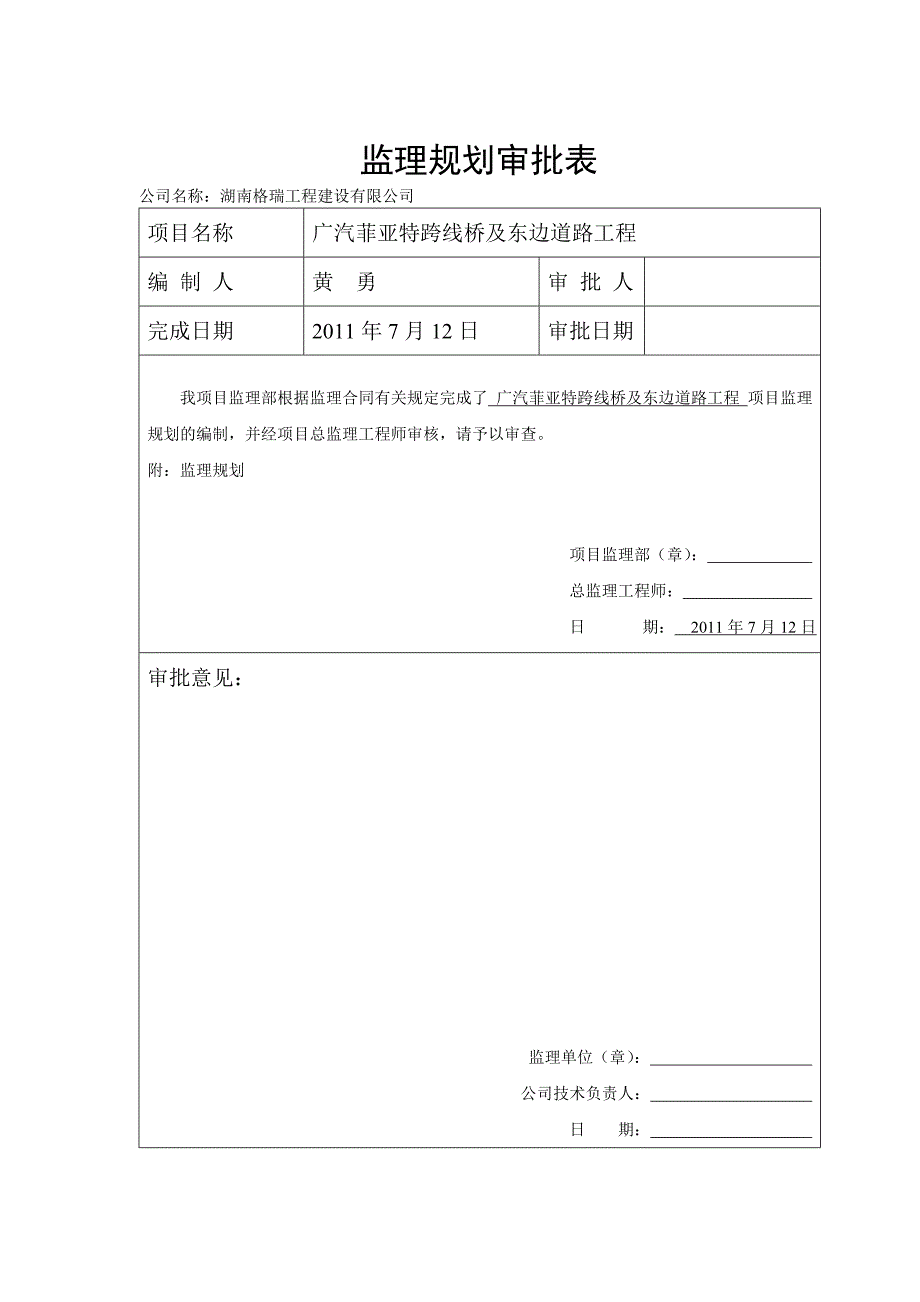 n广汽菲亚特跨线桥及道路监理规划.doc_第2页