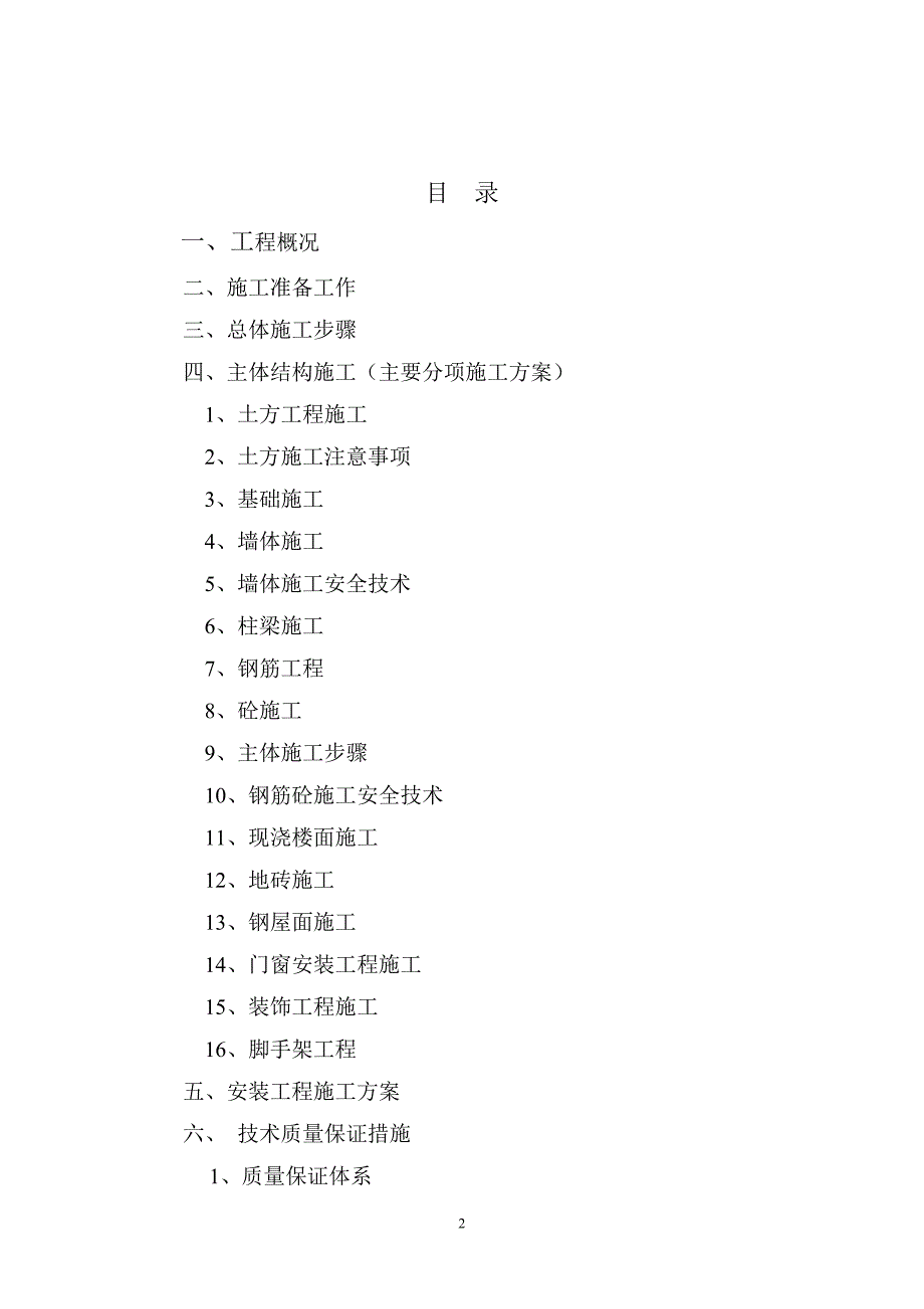 危险品仓库施工组织设计.doc_第2页