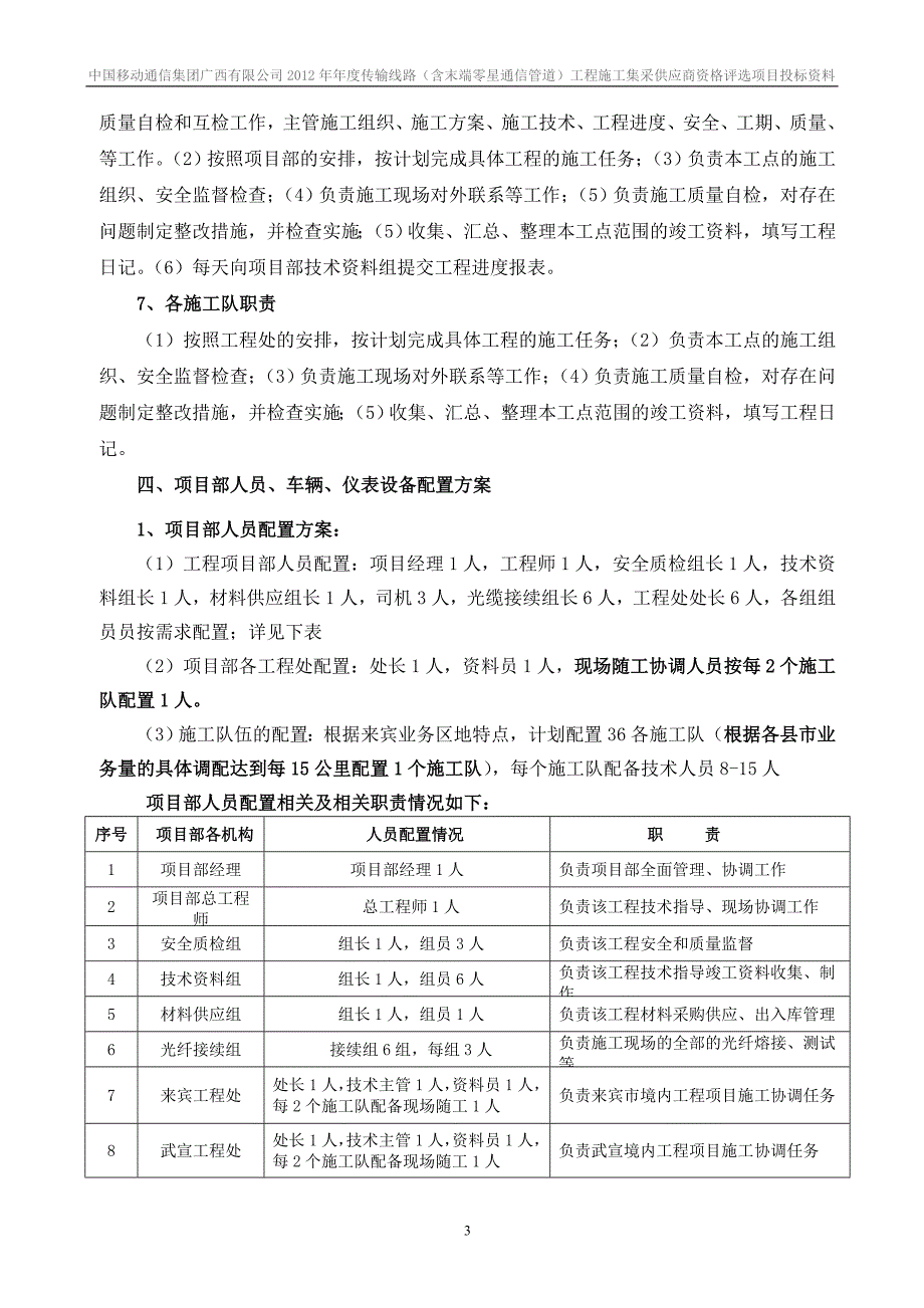 s01、传输线路施工实施方案及关键控制点.doc_第3页