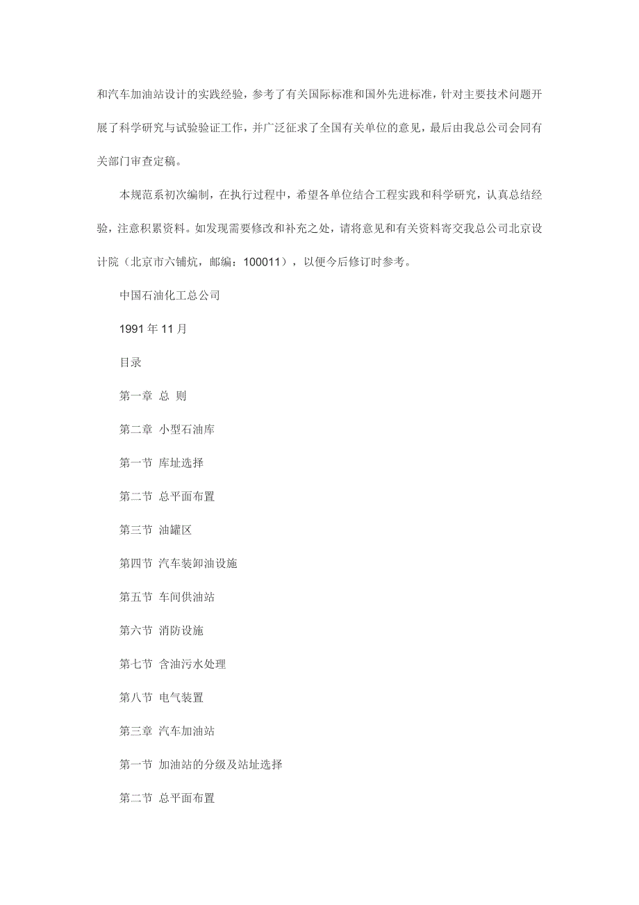 加油站设计规范.doc_第2页