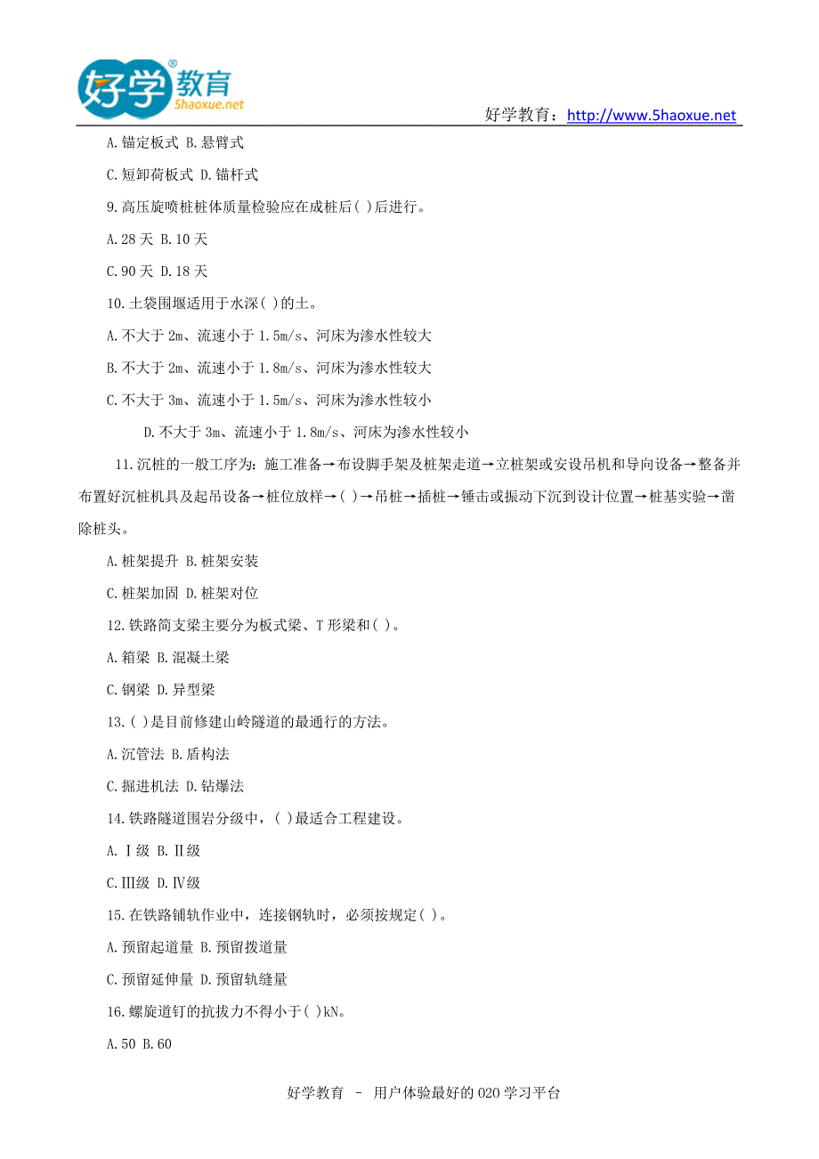 一级建造考试全套真题.doc_第2页