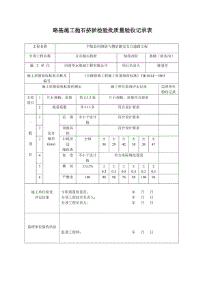 e路基施工抛石挤淤检验批质量验收记录表.doc