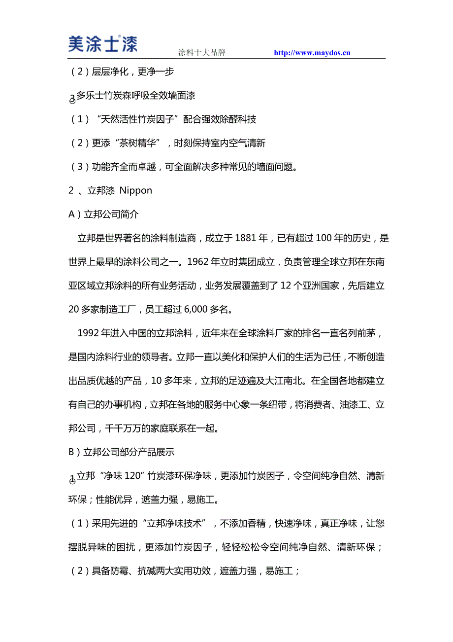 中国乳胶漆十大品牌排行榜.doc_第3页