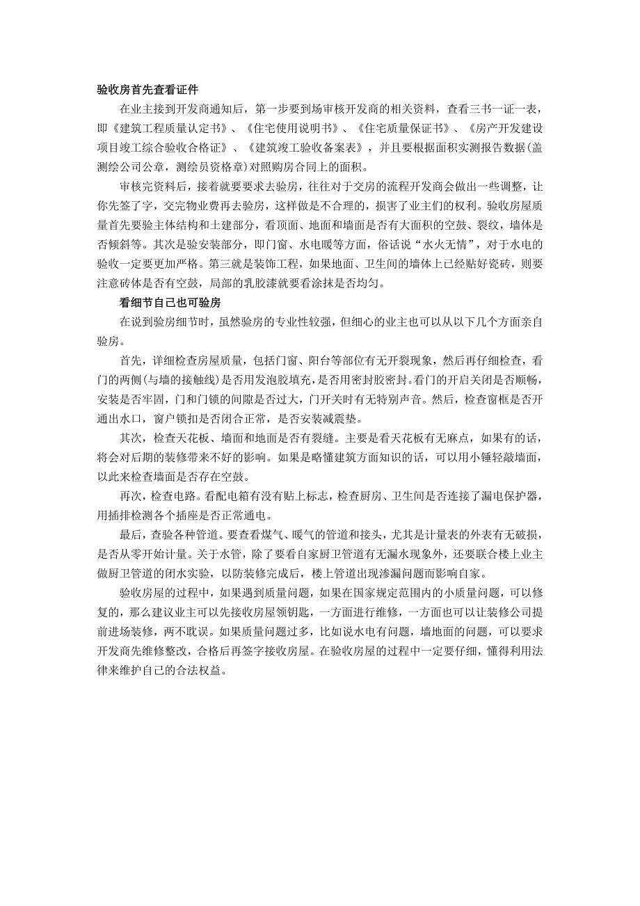 买房、收房注意事项.doc_第1页