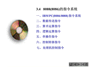 微机系统与接口教学资料 第三章2.ppt