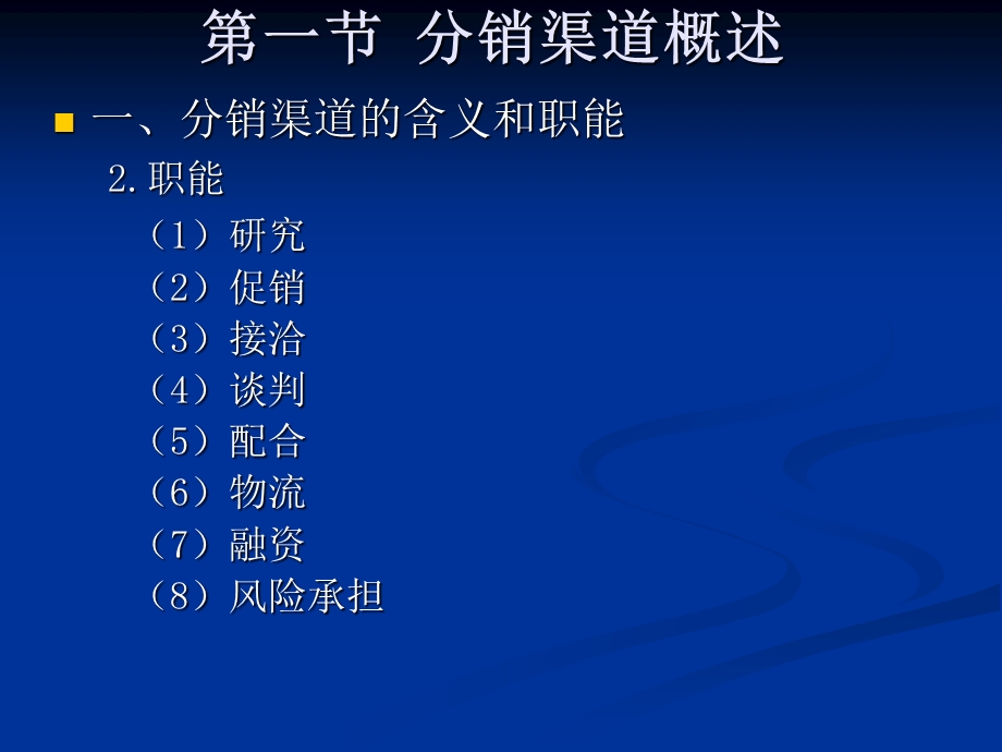 九章节分销策略.ppt_第3页