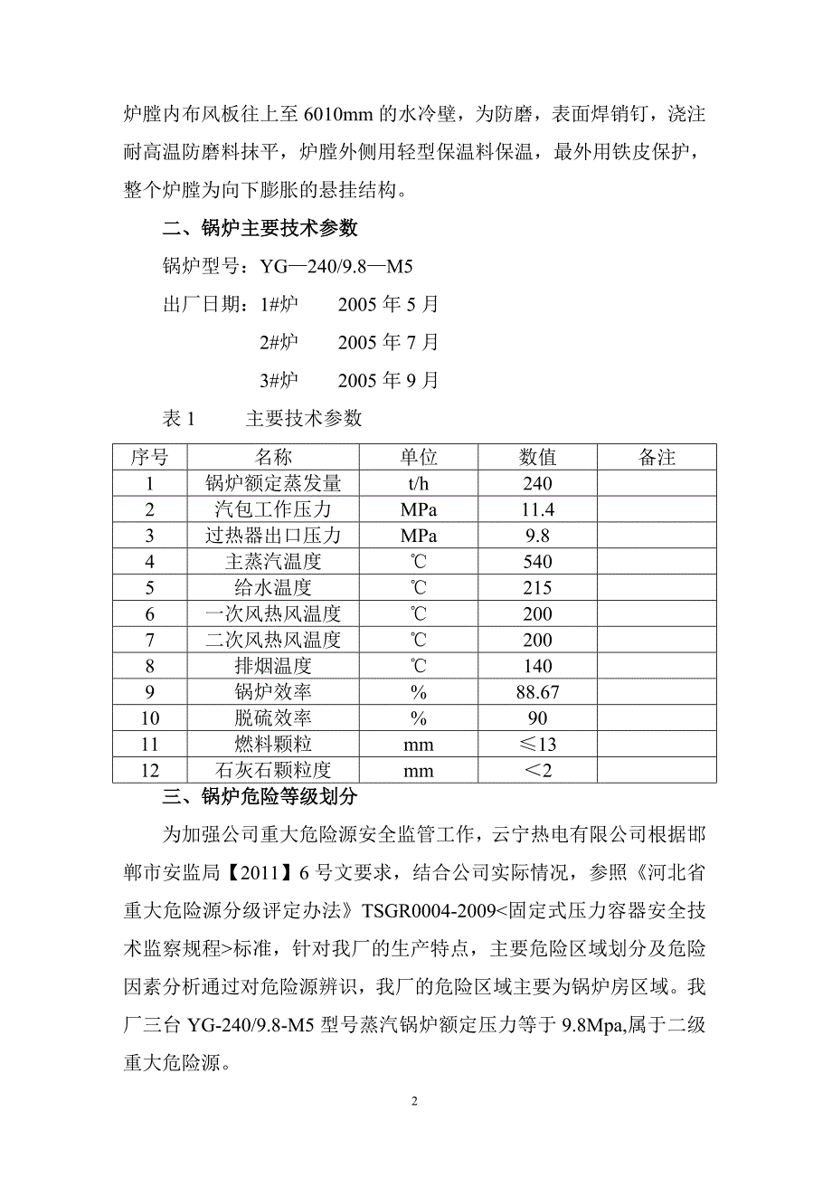 事故树修改ban.doc_第3页