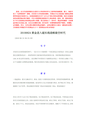 100625彭商强黄金进入超长线战略做空时代.doc