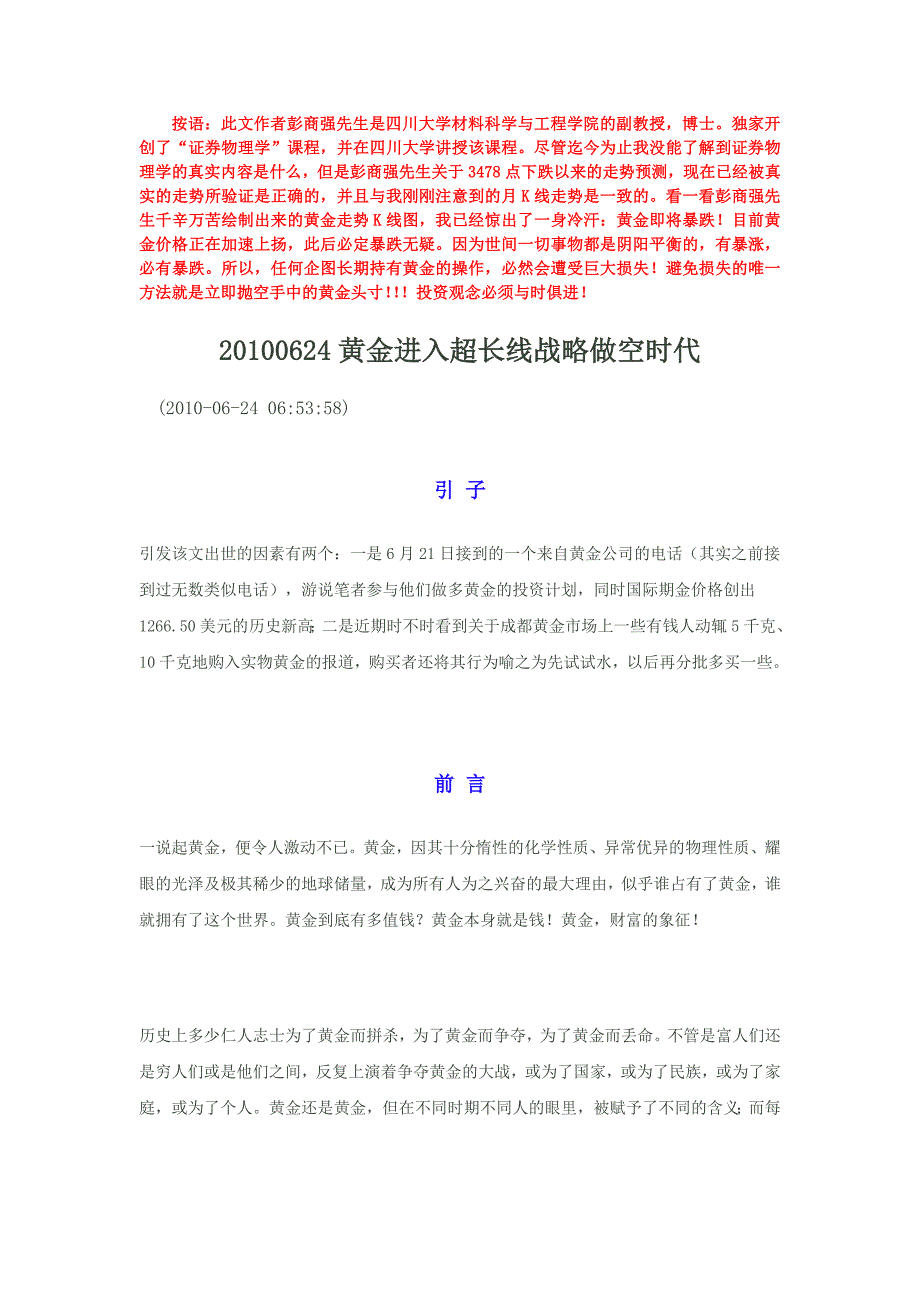 100625彭商强黄金进入超长线战略做空时代.doc_第1页