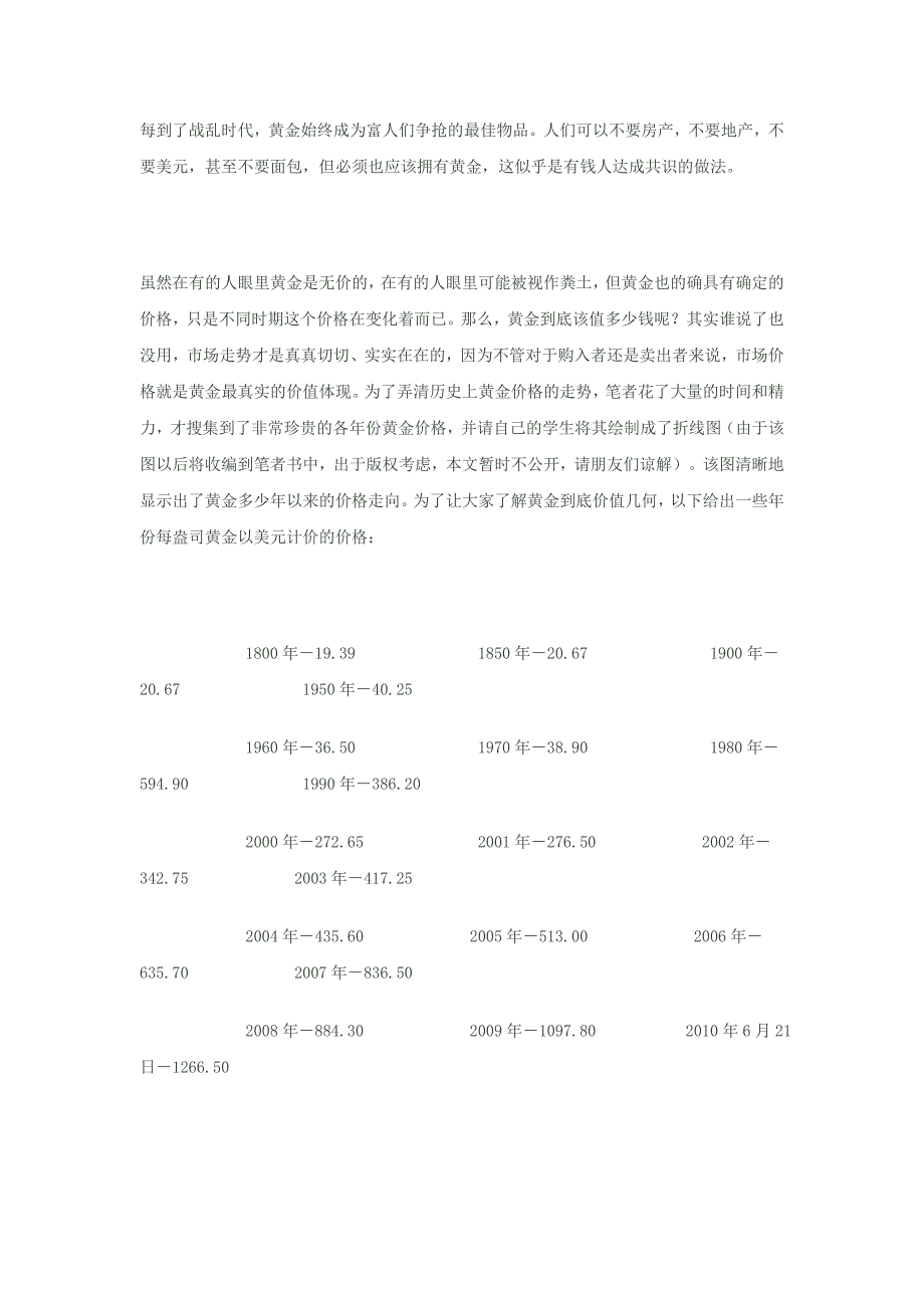 100625彭商强黄金进入超长线战略做空时代.doc_第2页