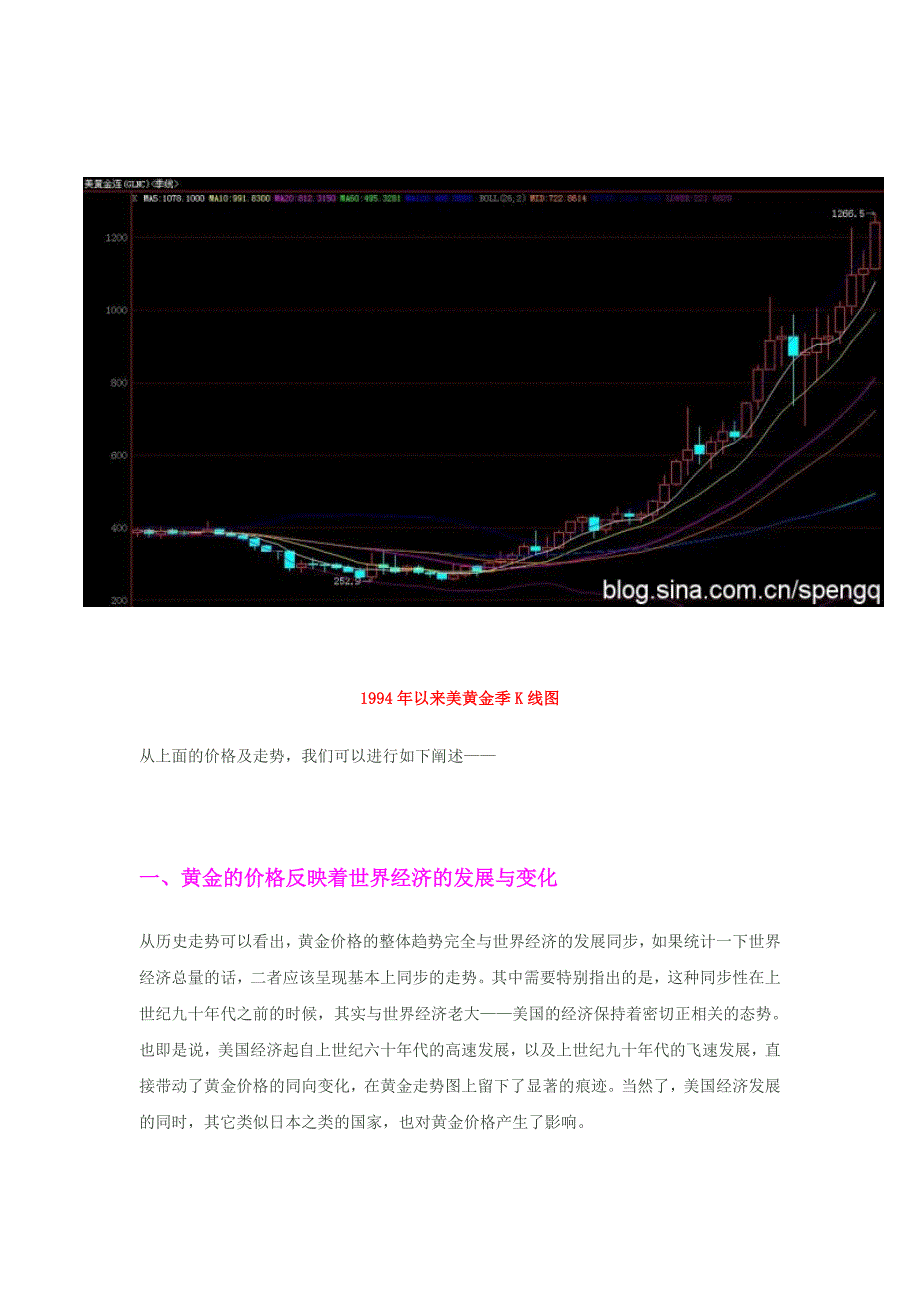 100625彭商强黄金进入超长线战略做空时代.doc_第3页