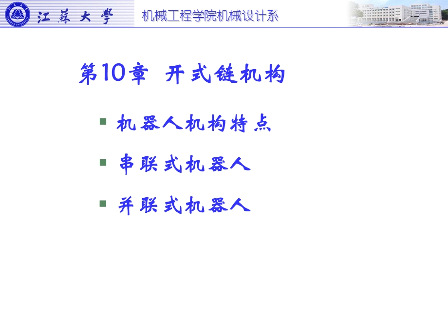 第10部分开式链机构.ppt_第2页
