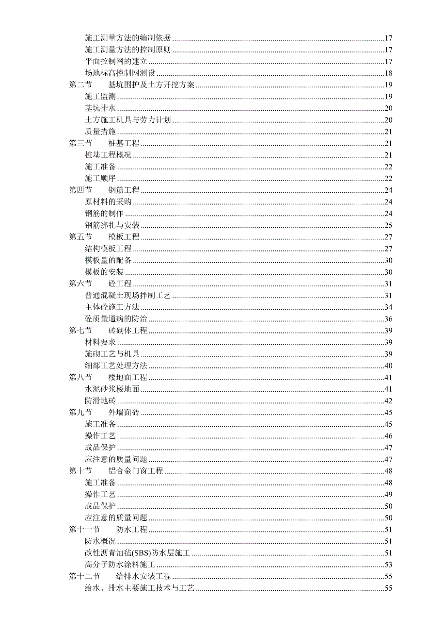 o钢筋混凝土框架结构住宅施工组织设计.doc_第3页