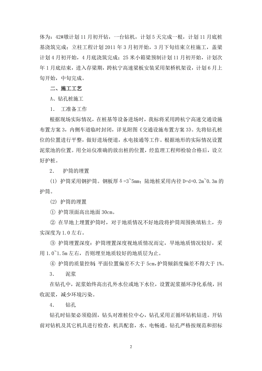 余杭区320国道至104国道连接线跨杭宁高速公路.doc_第2页