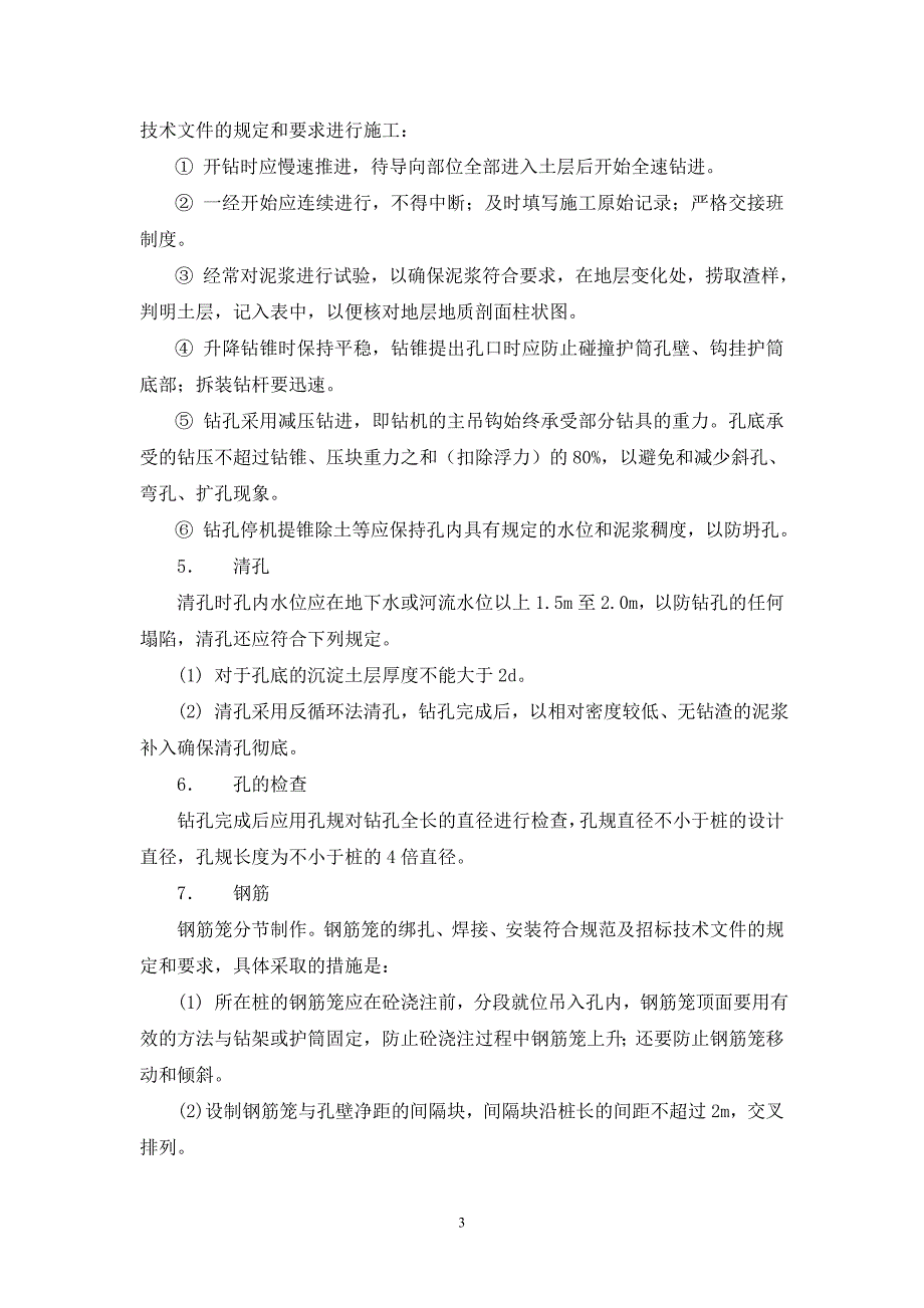 余杭区320国道至104国道连接线跨杭宁高速公路.doc_第3页