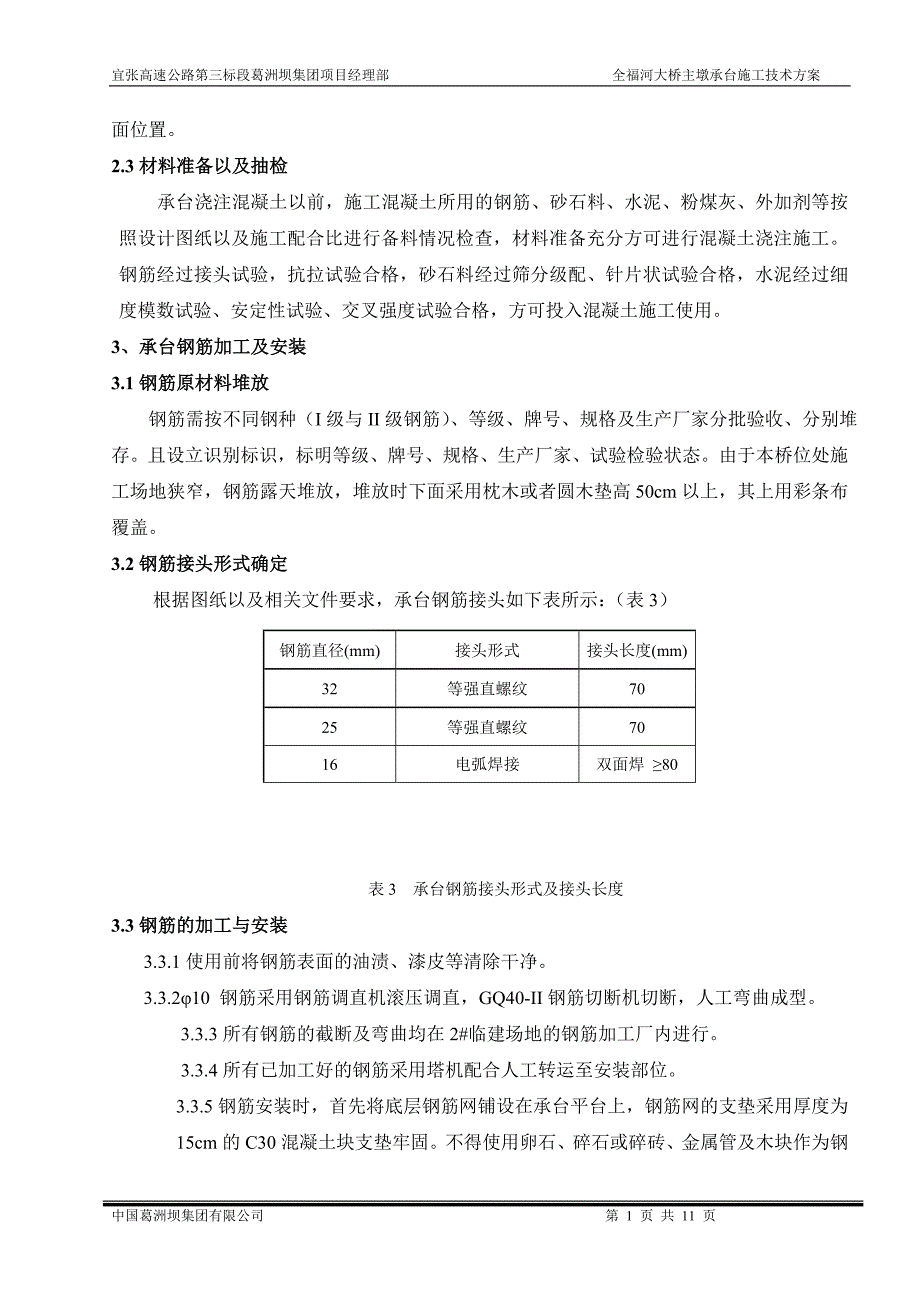 全福河大桥主墩承台专项施工方案.doc_第2页