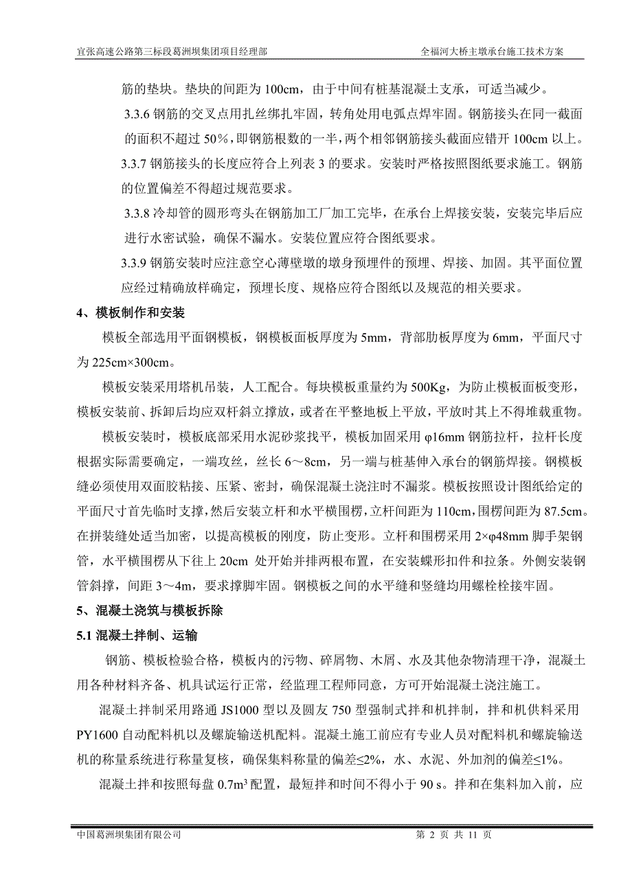 全福河大桥主墩承台专项施工方案.doc_第3页