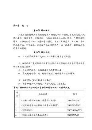 川北医学院图手札息中间工程施工组织设计[教学].doc