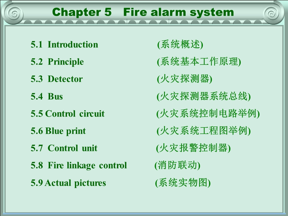 楼宇自动化教学课件 第5章 火灾报警和消防控制系统.ppt_第2页