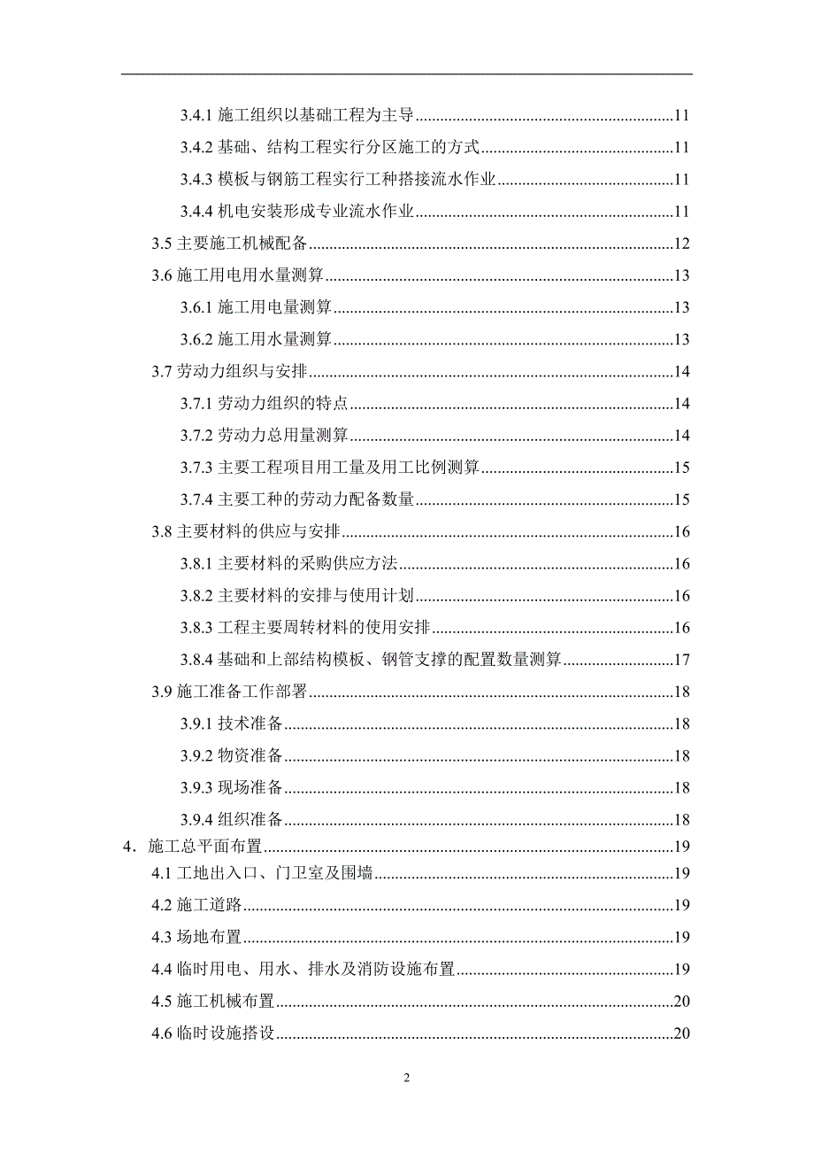 r道路监控预警中心施工组织设计.doc_第2页