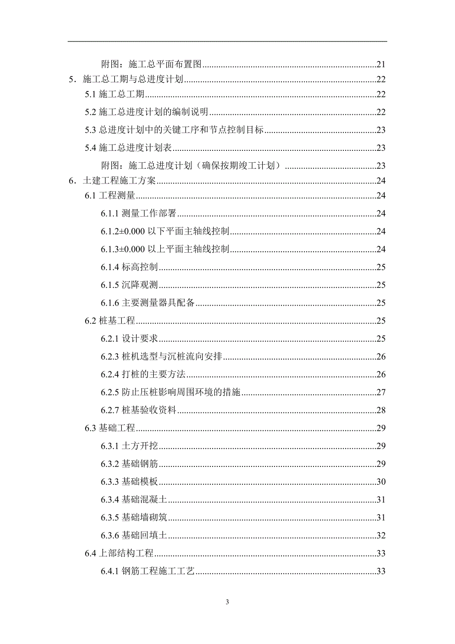 r道路监控预警中心施工组织设计.doc_第3页