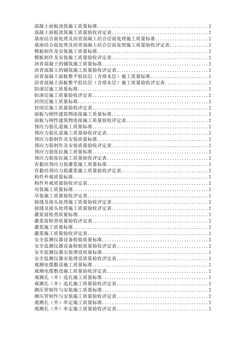 t最新混泥土工程施工质量评定表.doc_第2页