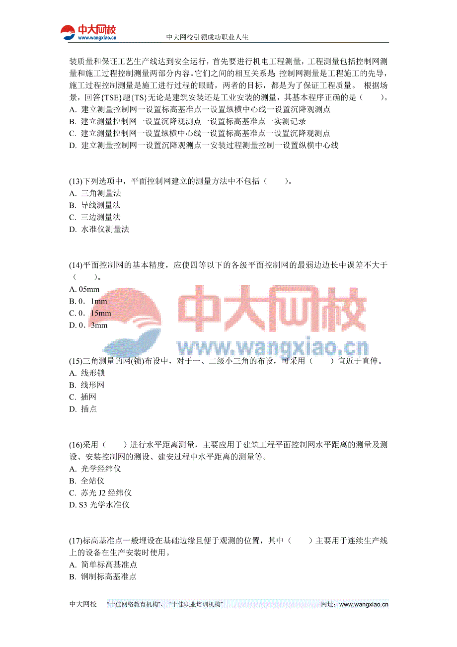 二级建造师机电工程管理与实务押题预测卷2中大网校.doc_第3页