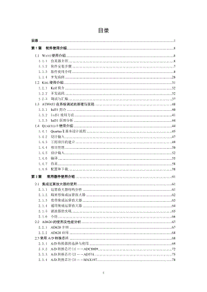 经典电子设计教程及电子电路设计分析.doc