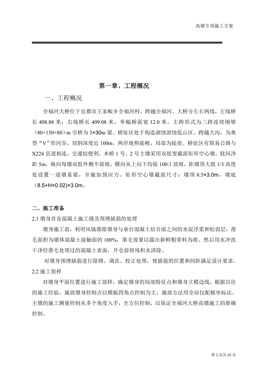 全福河高墩翻模施工专项方案.doc_第2页