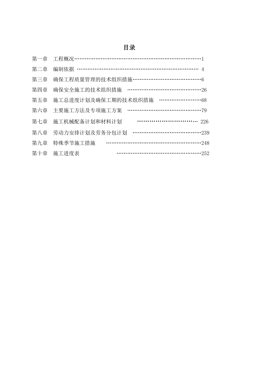 l关中环线施工组织设计(最新).doc_第1页