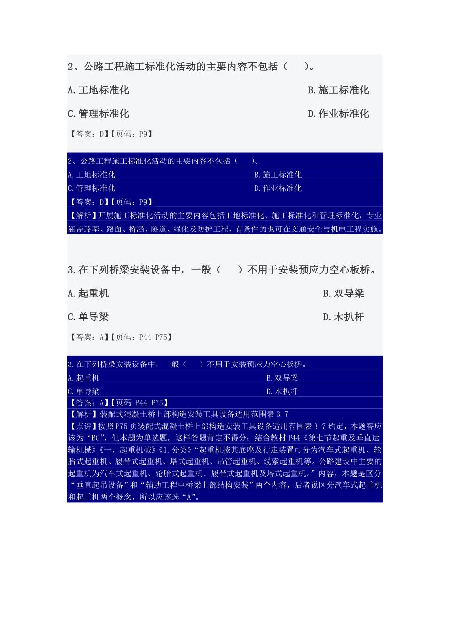 公路工程造价人员过渡考试技术与计量真题解析完整版.doc_第2页