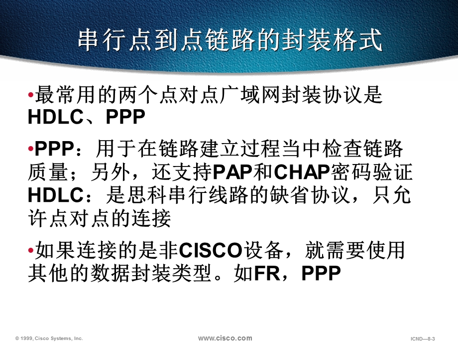 第14章PPP协议.ppt_第3页