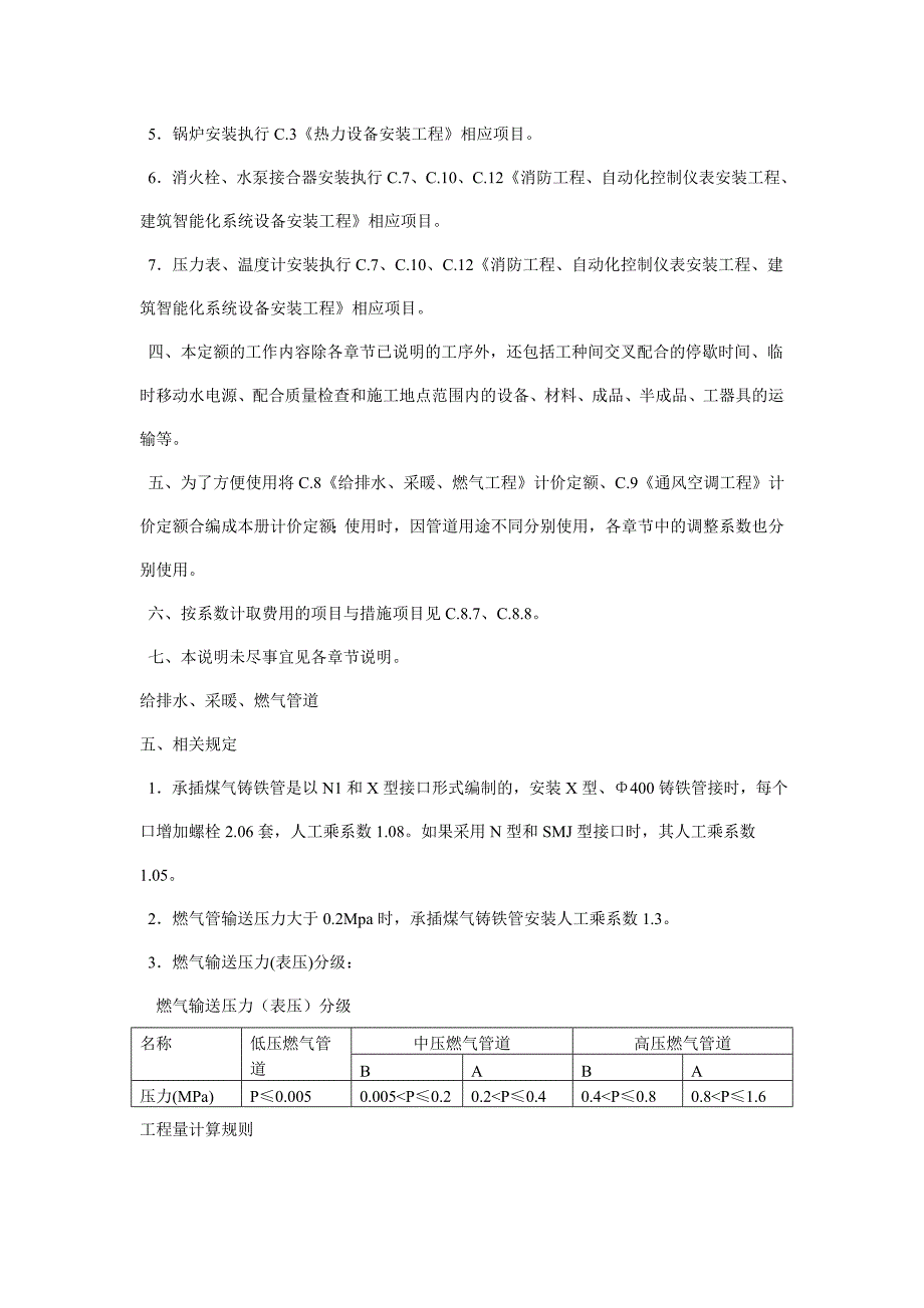 100886辽宁省安装工程消耗量定额解释.doc_第2页