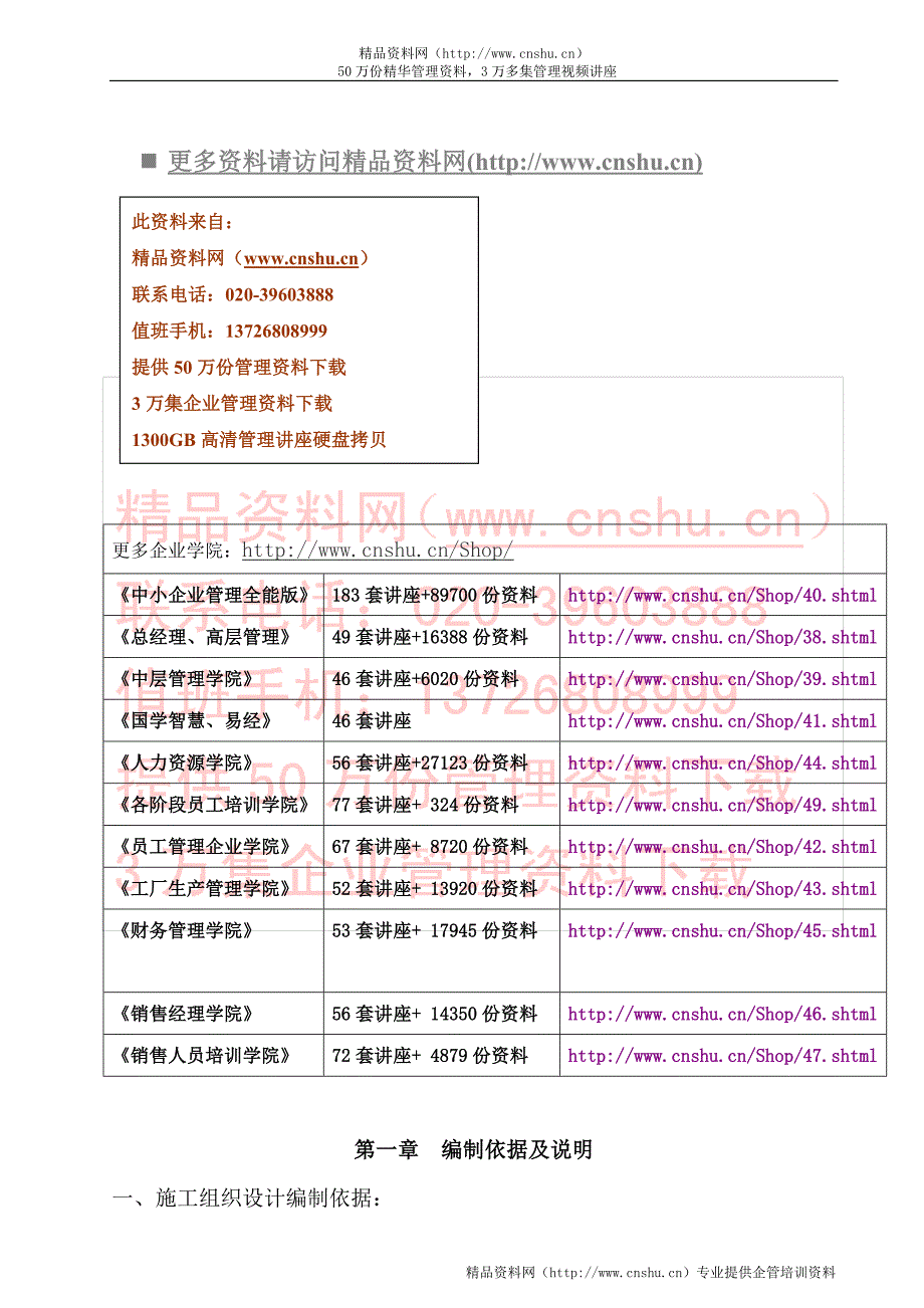 川音施工组织设计.doc_第1页