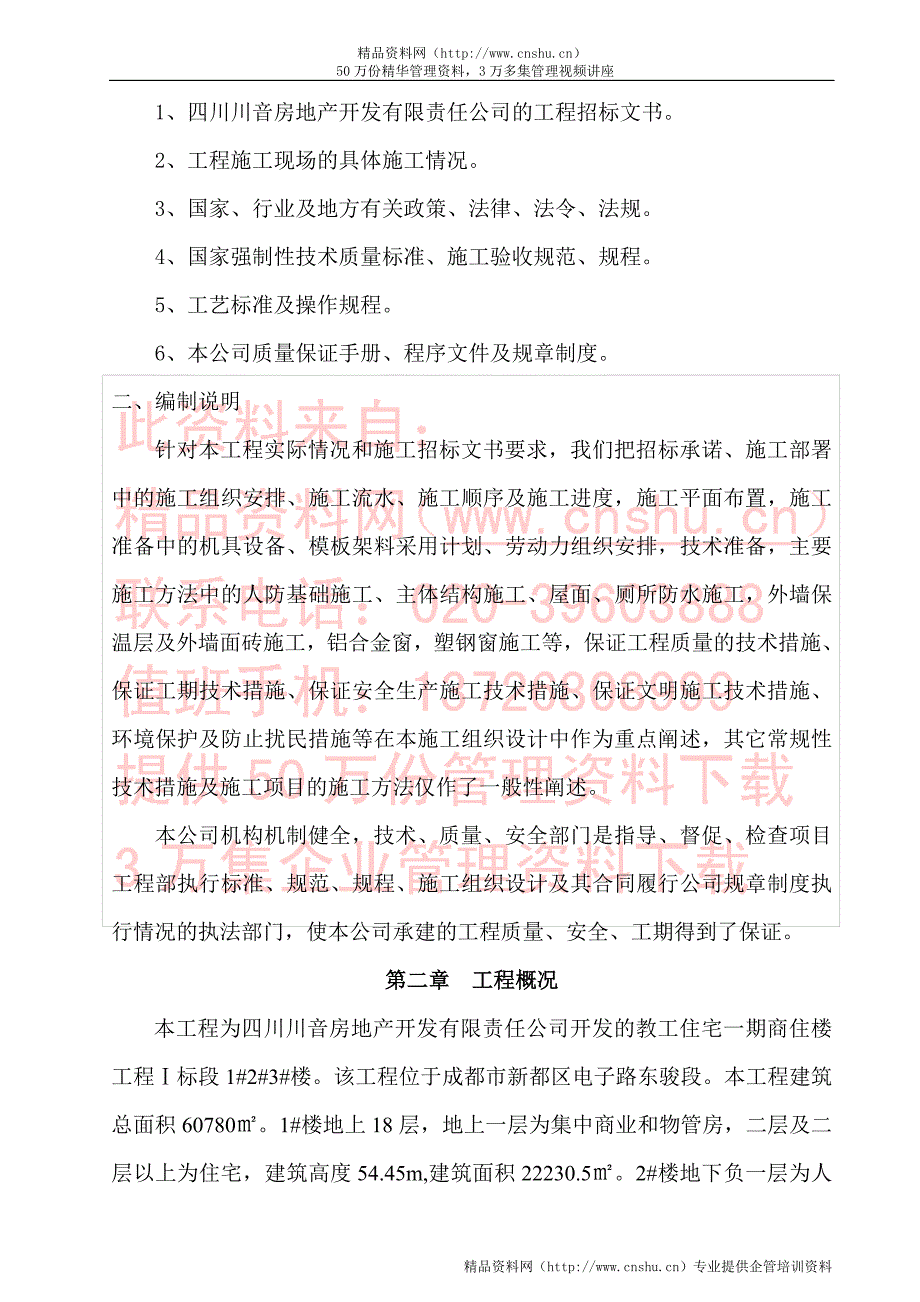 川音施工组织设计.doc_第2页