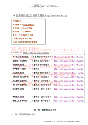 川音施工组织设计.doc