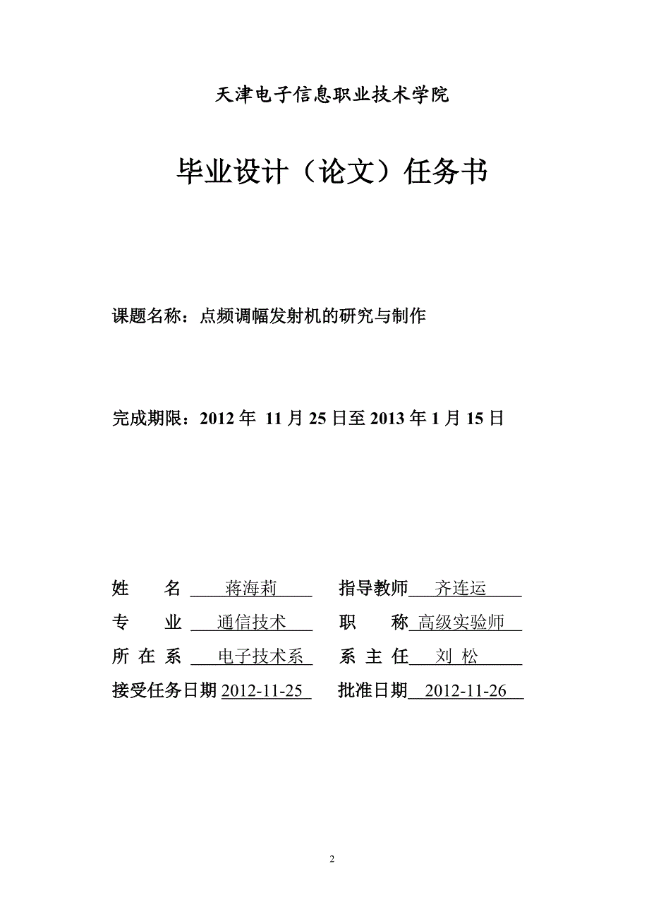 点频调幅发射机的研究与制作设计8783407.doc_第2页