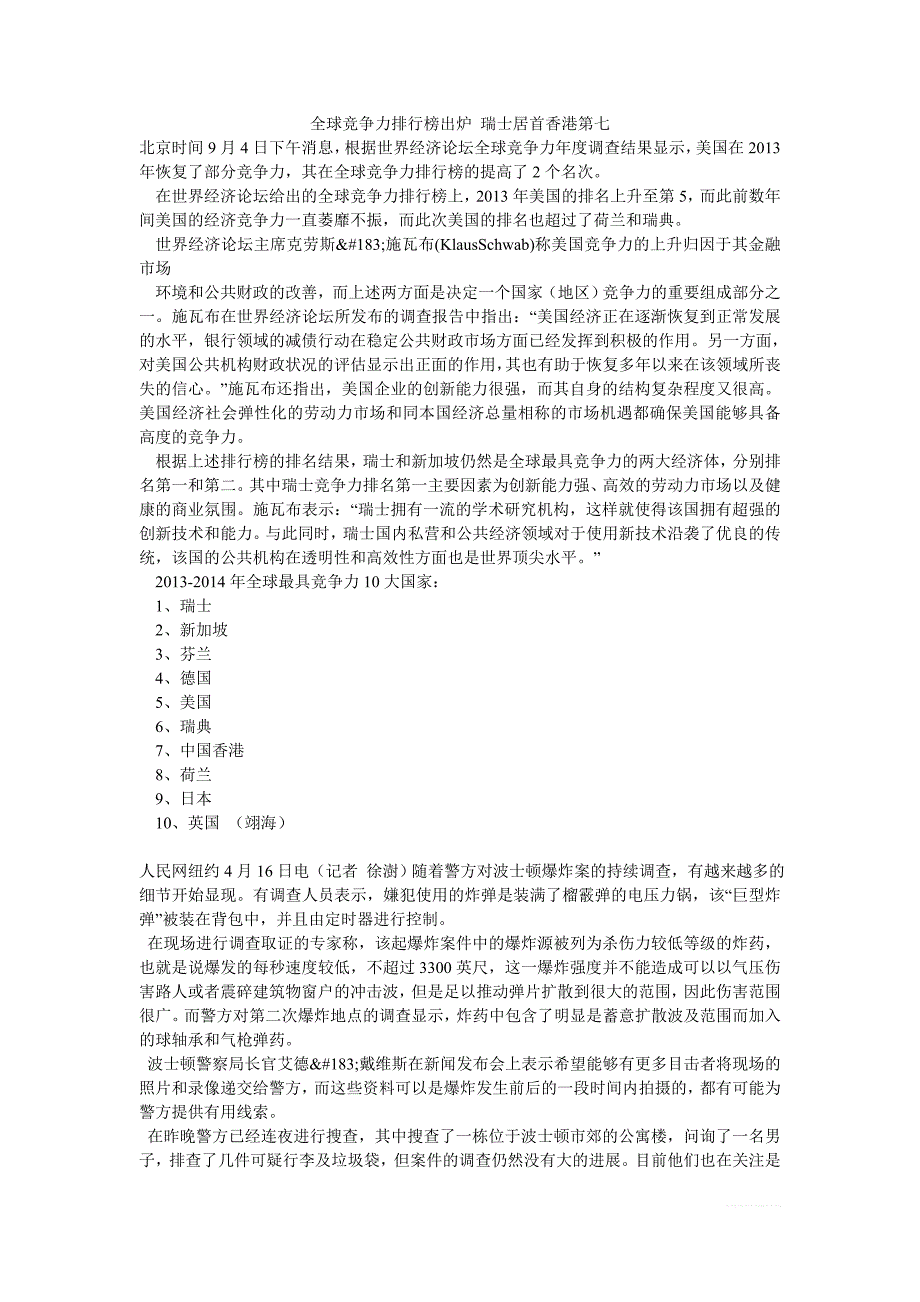 全球竞争力排行榜出炉瑞士居首香港第七.doc_第1页