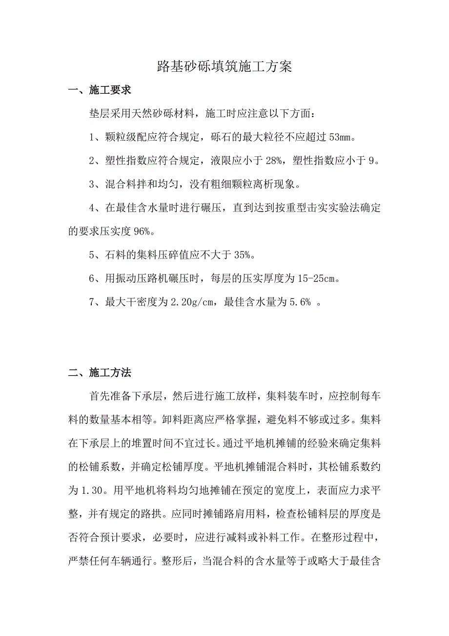 三灰基层施工方案.doc_第1页