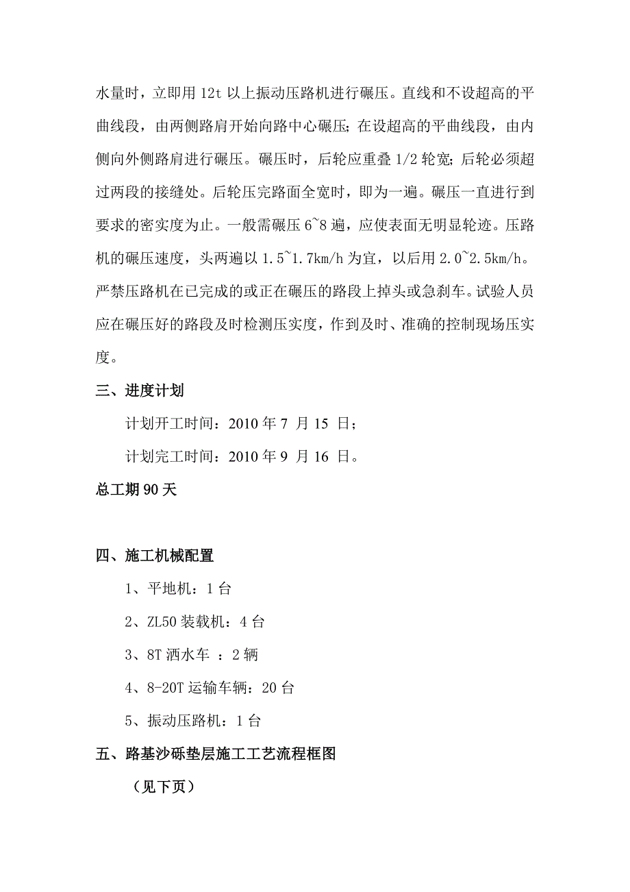 三灰基层施工方案.doc_第2页