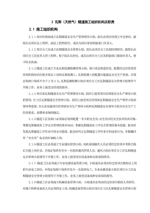 2瓦斯天然气隧道施工组织机构及职责.doc