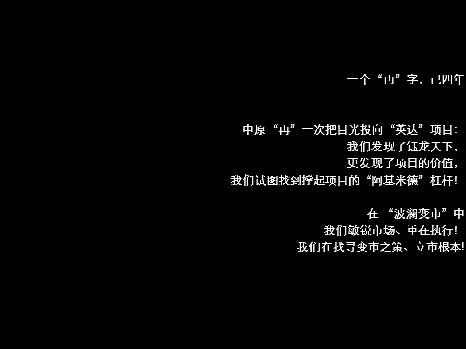 年中原长沙钰龙天下项目重塑与实效营销执行报告5页.ppt_第2页