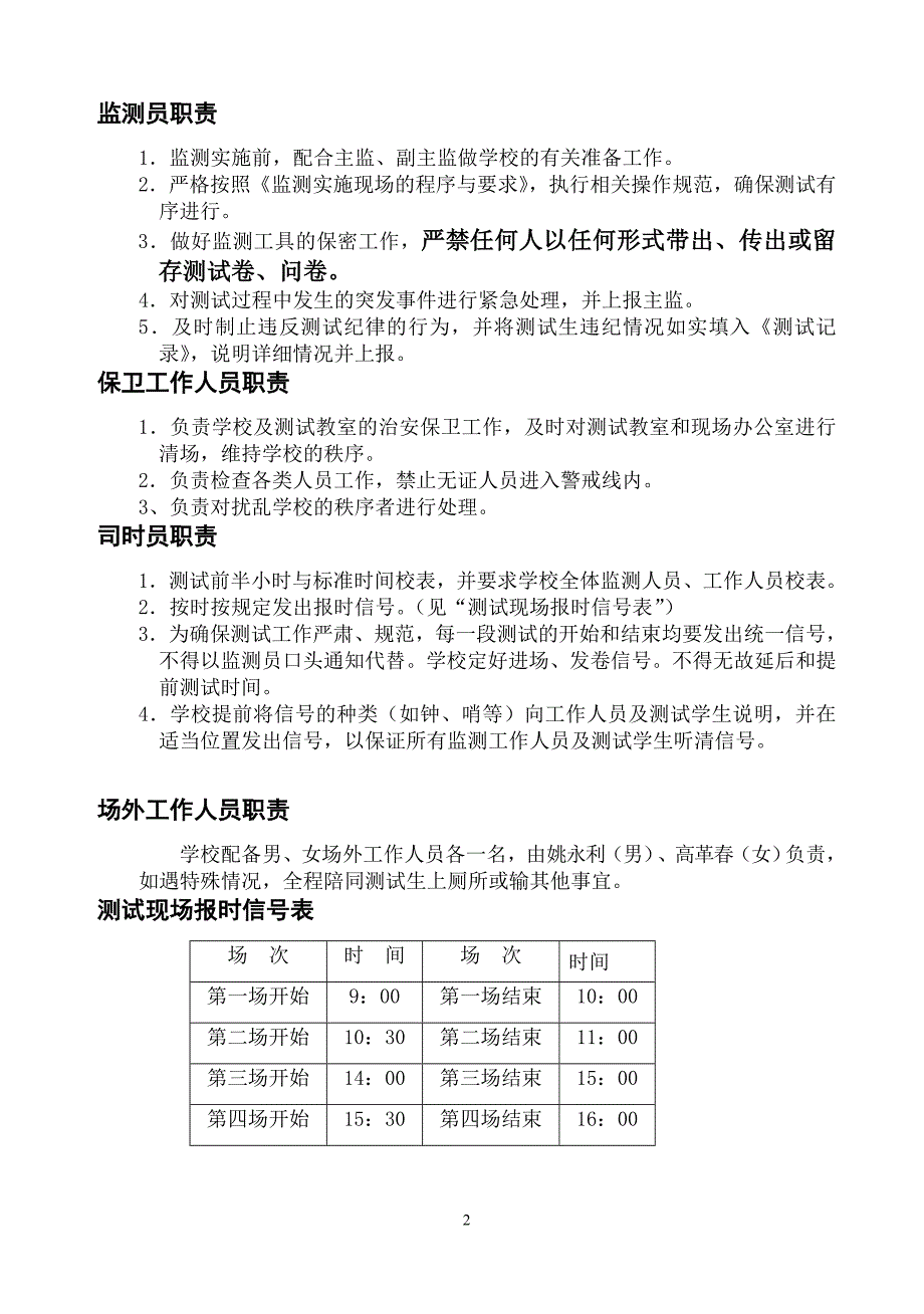 国家基础教育质量监测点手册.doc_第3页