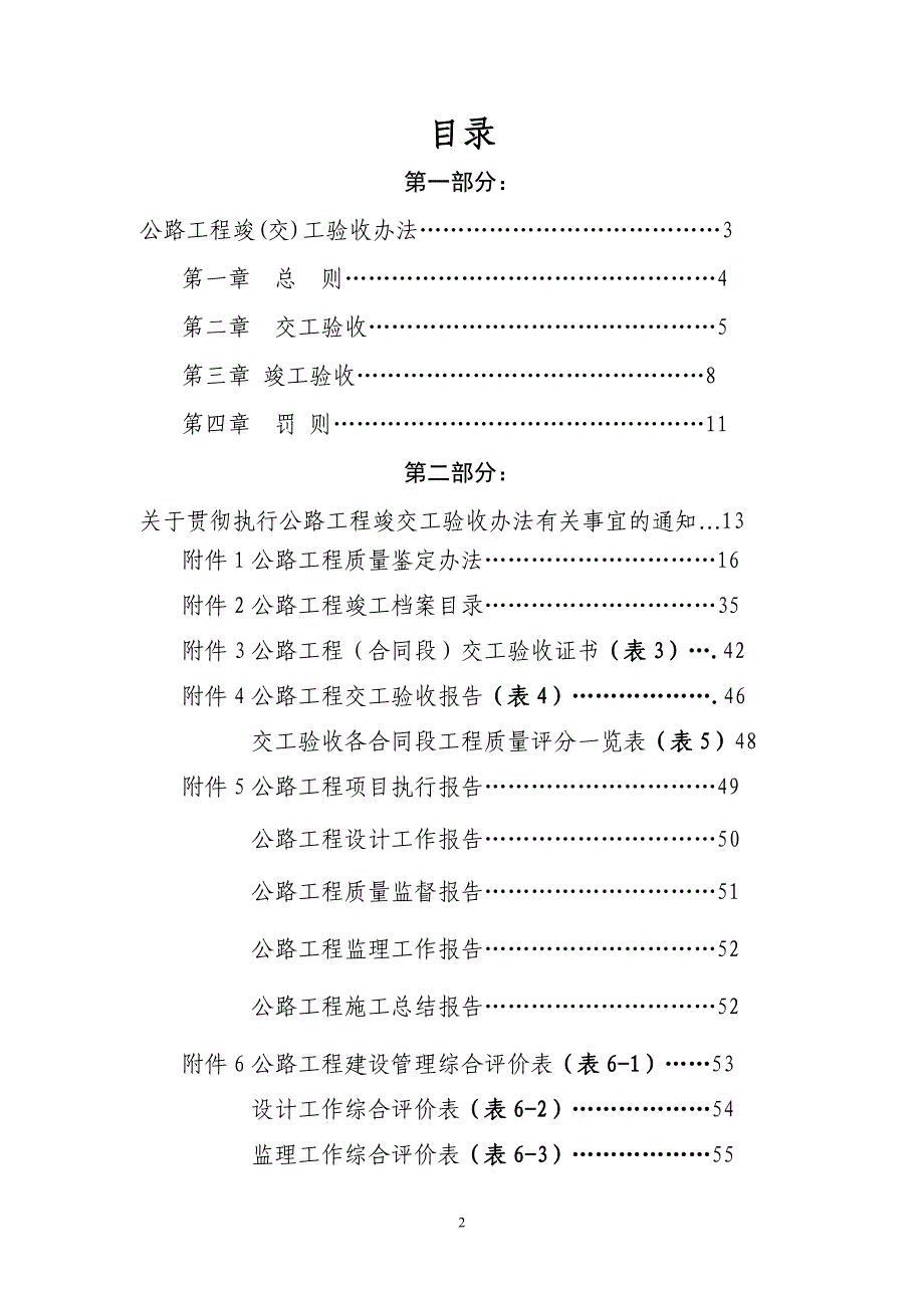 m公路工程交竣工验收办法.doc_第2页