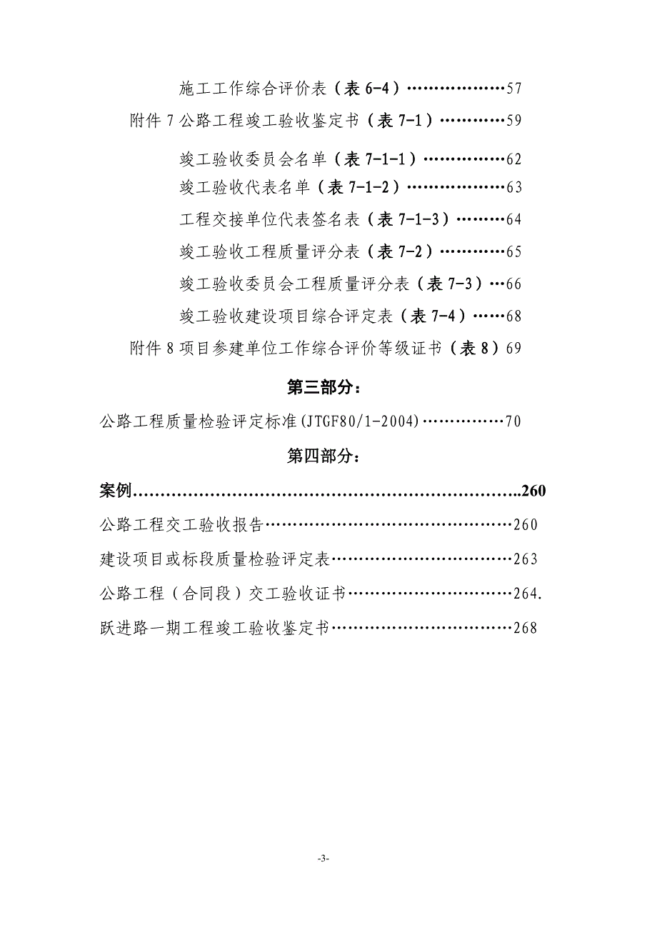 m公路工程交竣工验收办法.doc_第3页