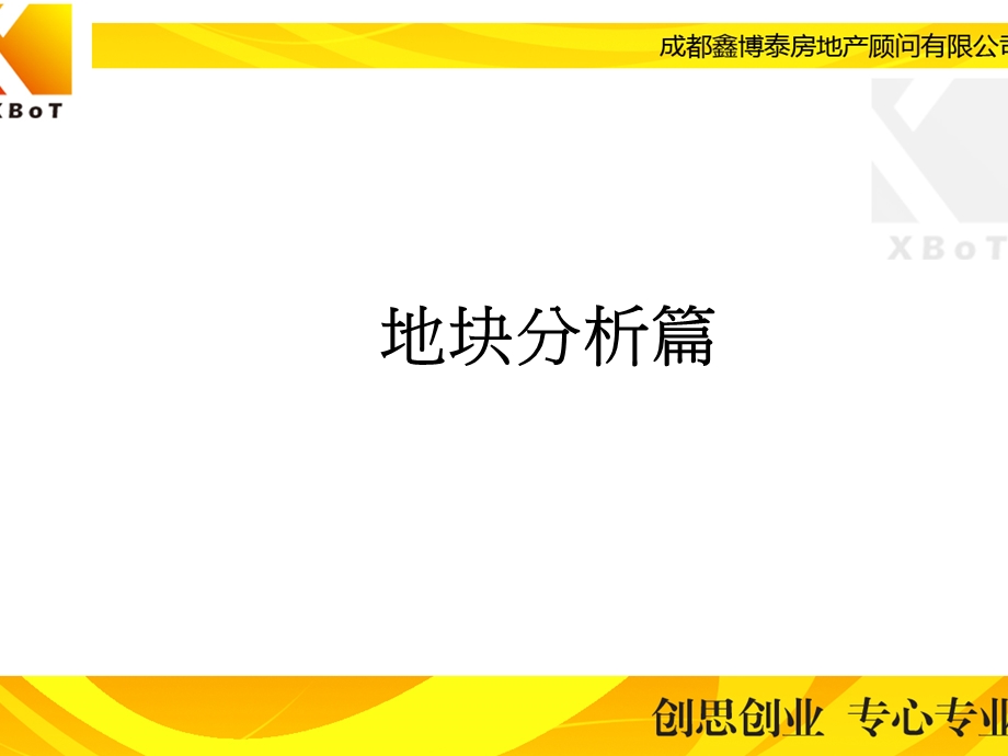 CDXBTCH1216南充项目规划设计建议.ppt_第2页