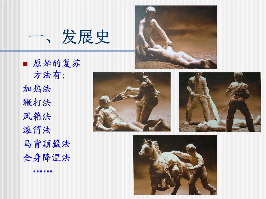 心肺复苏CPR培训(指南).ppt_第3页