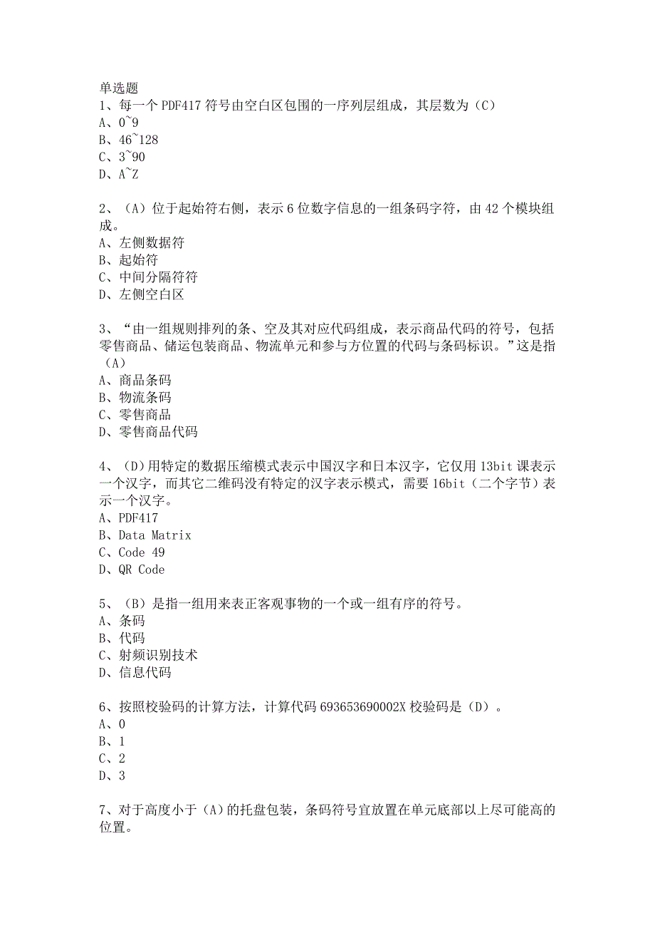 条码决赛答案.doc_第1页