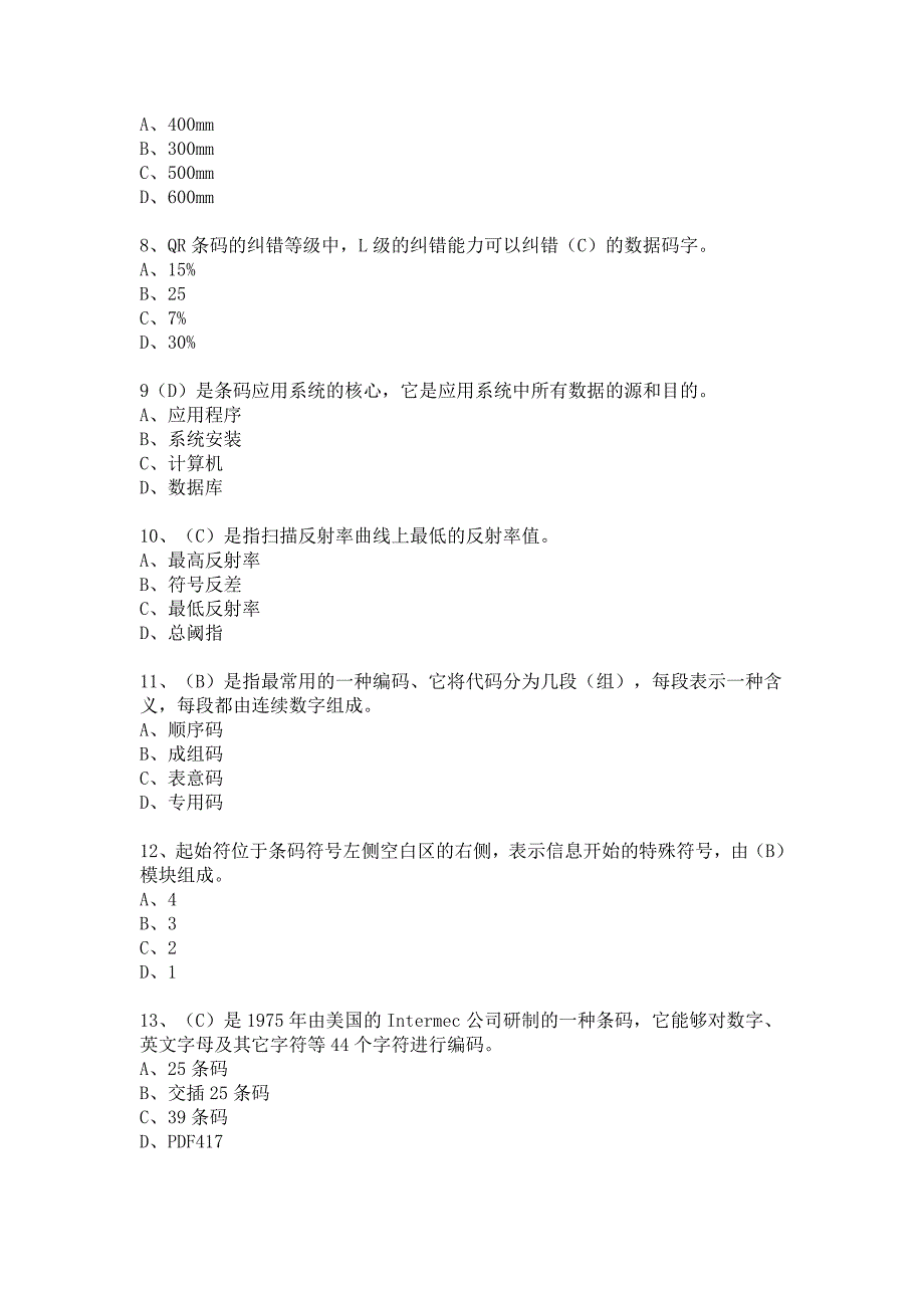 条码决赛答案.doc_第2页